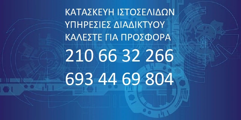 κατασκευή ιστοσελίδων