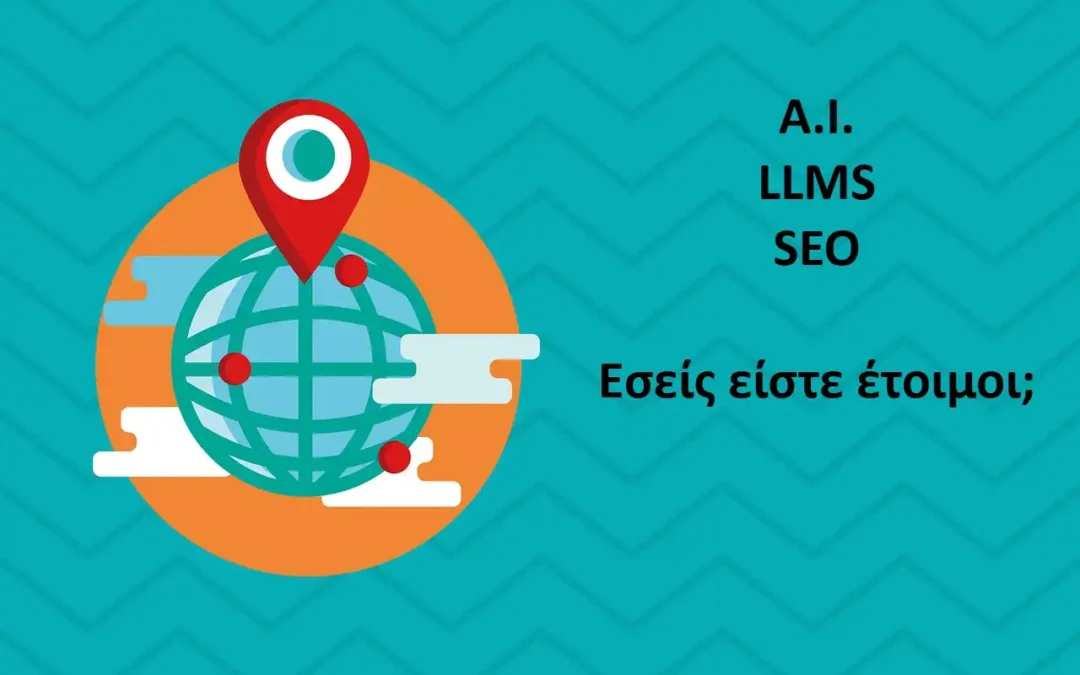 AI LLMs και SEO: Το νέο τοπίο στην ορατότητα ιστοσελίδων