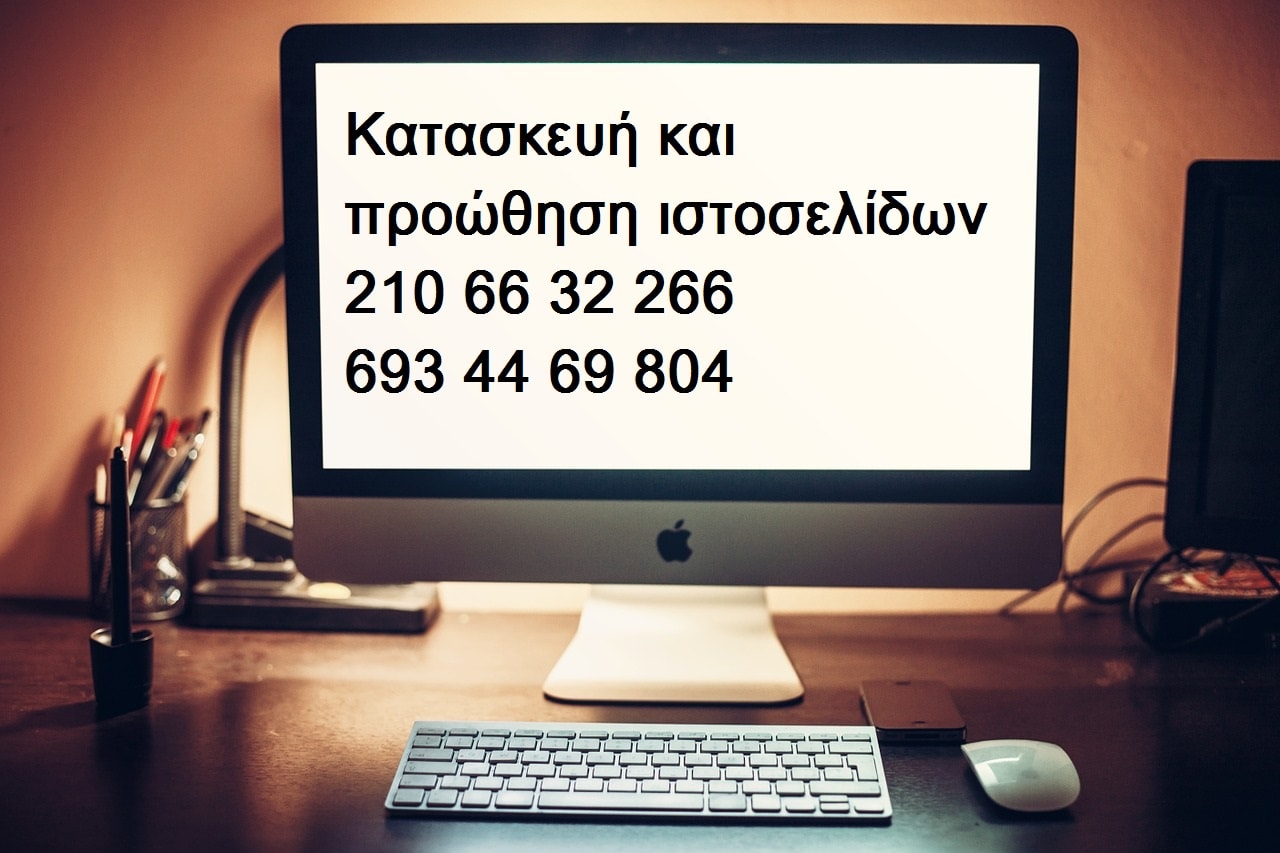 κατασκευή ιστοσελίδας